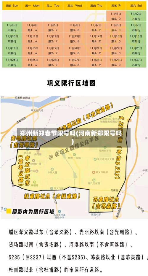 郑州新郑春节限号吗(河南新郑限号吗)-第2张图片