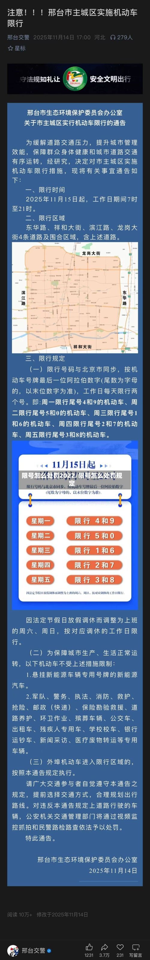 限号怎么处罚2022/限号怎么处罚规定-第2张图片