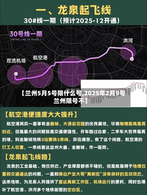 【兰州5月5号限什么号,2025年2月9号兰州限号不】