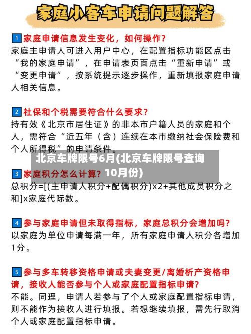 北京车牌限号6月(北京车牌限号查询10月份)-第2张图片