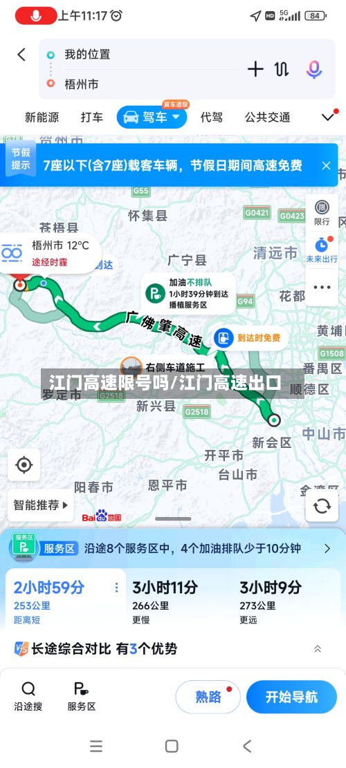 江门高速限号吗/江门高速出口-第2张图片