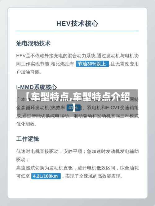 【车型特点,车型特点介绍】-第2张图片