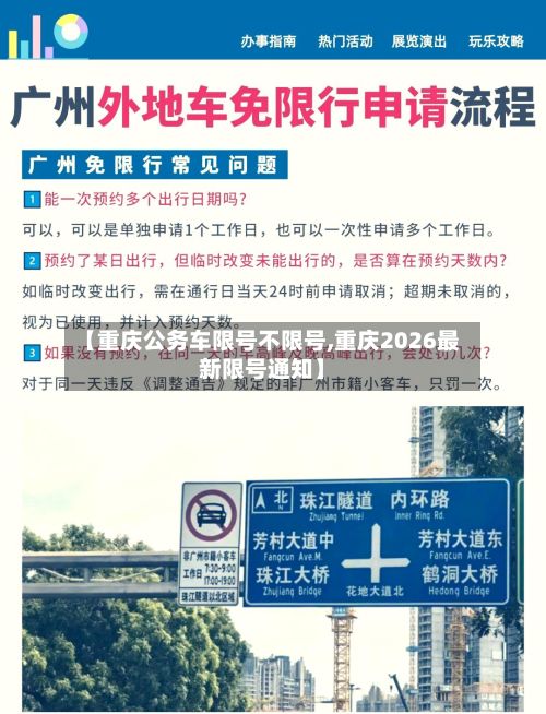 【重庆公务车限号不限号,重庆2026最新限号通知】